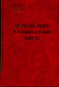 ЦК РКП(б)-ВКП(б) и национальный вопрос. Книга 1. 1918-1933 гг