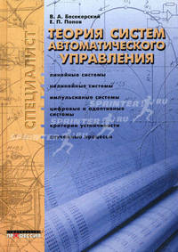 Теория систем автоматического управления