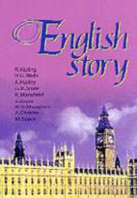English Story. Английский рассказ ХХ века. Сборник 1. - На англ. яз.