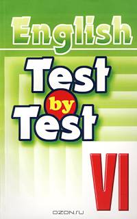 Test by Test / Тесты. 6 класс. Практикум по английскому языку
