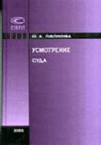 Усмотрение суда