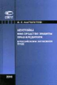 Неустойка как средство защиты прав кредитора в российском и зарубежном праве