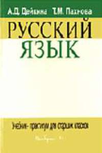 Русский язык: Практический курс. Программа. Методические материалы