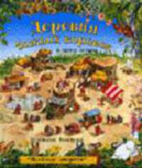 Деревня божьих коровок и другие истории - (Веселые зверята)
