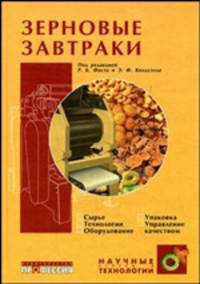 Зерновые завтраки