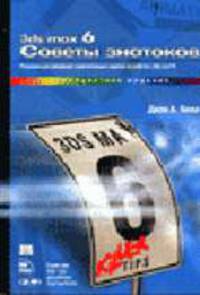 3ds max 6: Советы знатоков: пер. с анг. (Серия "Killer Tips")