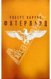 Фатерланд