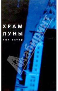 Храм Луны