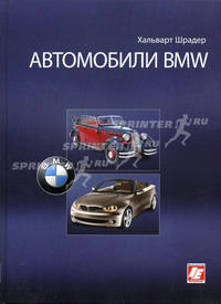 Автомобили BMW. Типы. Модели. Характеристики