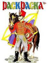 Гусар (раскраска)