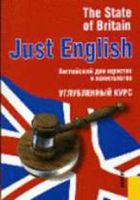 Just English. The State of Britain. Английский для юристов и политологов: Углубленный курс: Учебное пособие - 3-е изд.,стер. /Гуманова Ю.Л., Королева-МакАри В.А., Свешникова М.Л.