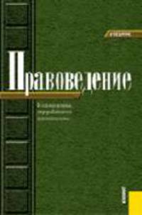 Правоведение.