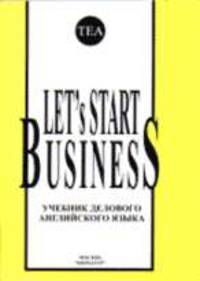 Let`s Start Buisness. Учебник делового английского языка - 2-е изд. (+ аудиокассета)