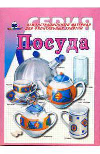 Посуда