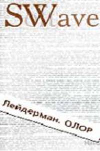 Олор - (Soft Vawe)