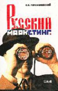 Русский маркетинг