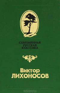 Родные: повести, рассказы