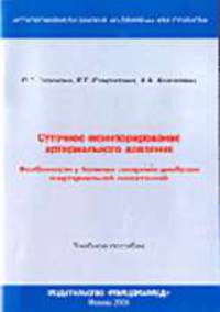 Суточное мониторирования арториального давления.Особенности у больных сахарным диабетом и артериальной гипертонией