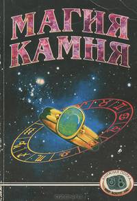 Лечение словом: молитвы и заговоры - (Книжная полка)