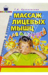 Массаж лицевых мышц для малышей