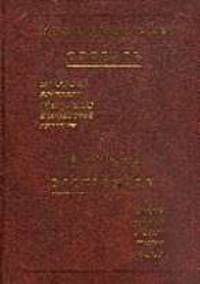 Медицинский словарь (английский, немецкий, французский, итальянский, русский). Около 12000 терминов
