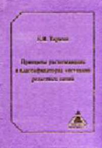 Принципы распознавания в классификаторах состояний рельсовых линий. Монография