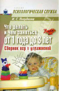 Что делать и чем заняться от 1 года до 3 лет