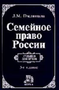 пчелинцева л.м. семейное право: учебник. м.: норма, 2002. поле освободило