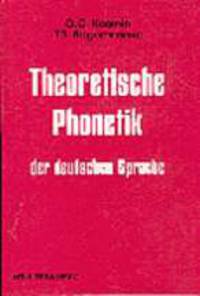 Theoretisce Phonetik der deutschen Sprache. = Теоретическая фонетика немецкого языка: Учебник.