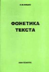 Фонетика текста: Фонетический комплект: Кн.+3 а/кассеты