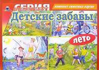 Детские забавы. Лето. Демонстрационный материал для фронтальных занятий.