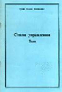 Стили управления. Тест