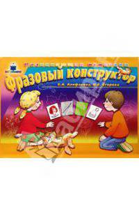 Фразовый конструктор