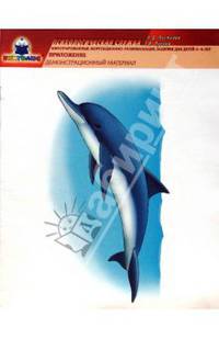 Интегрированные коррекционно-развивающие занятия для детей 4-6 лет. Демонстрационный материал