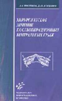 Хирургическое лечение послеоперационных вентральных грыж