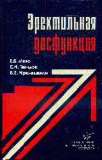 Эректильная дисфункция