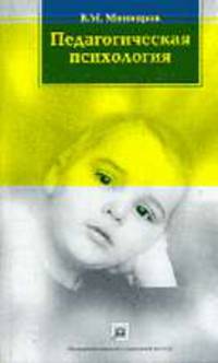 Педагогическая психология: Учебник