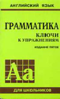Гдз К Грамматике Ю Голицынский 6 Издание Голицынский ю грамматике к издание гдз 6