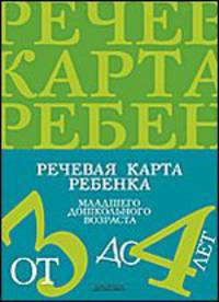 Речевая карта для обследования ребенка дошкольного возраста с общим недоразвитием речи