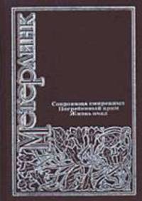 Сокровище смиренных. Погребный хлам. Хизнь пчел