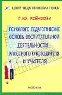 Психологические основы воспитательной деятельности учителя