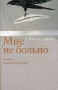 Мне не больно.