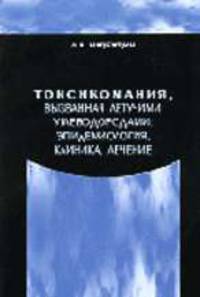 Токсикомания, вызванная летучими углеводородами: эпидемиология, клиника, лечение
