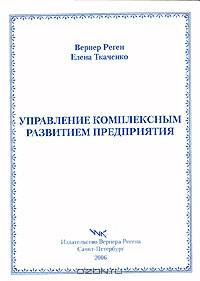 Управление комплексным развитием предприятия