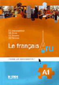 Французский язык. Le francais. КДУ.