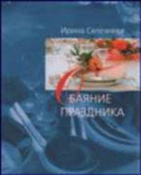 Обаяние праздника