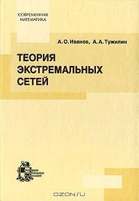 Теория экстремальных сетей