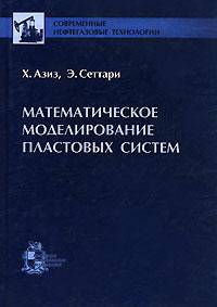 Математическое моделирование пластиковых систем