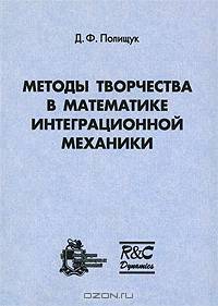 Методы творчества в математике интеграционной механики