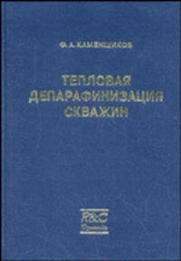 Тепловая депарафинизация скважин